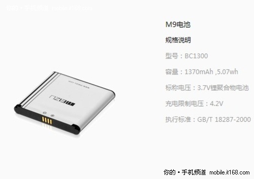 曝魅族M9官方配件报价