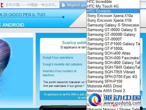 双核Android智能旗舰 HTC Scorpion曝光