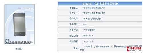 国产神器上市在即 魅族M9获入网许可证