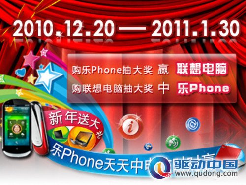 电脑 中乐Phone  联想千万大礼送不停 