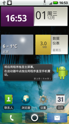 Android 2.2五大特性了解摩托罗拉ME722