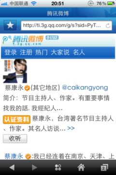 iPhone利器！手机QQ浏览器1.6应用测试