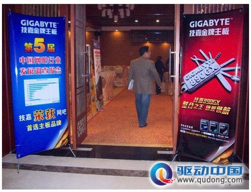 技嘉协办江门市网吧行业协会两周年年会 