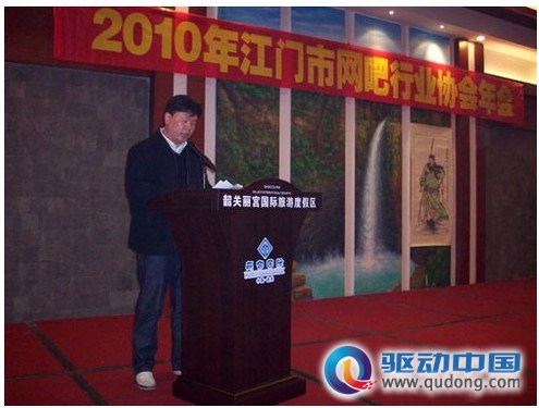 技嘉协办江门市网吧行业协会两周年年会 