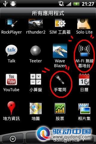 HTC Legend  Android 2.2 版本