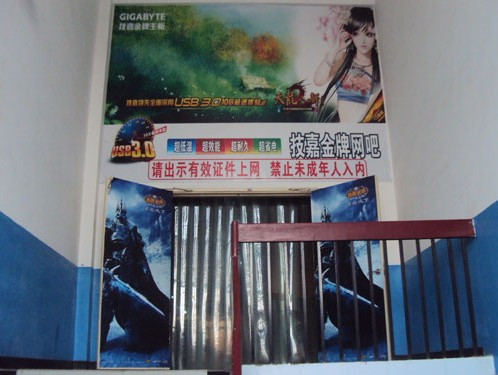 为《大灾变》打造 技嘉金牌网吧轻松时代开业 