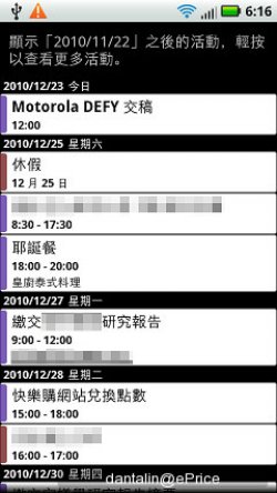 Android DEFY ME525 评测