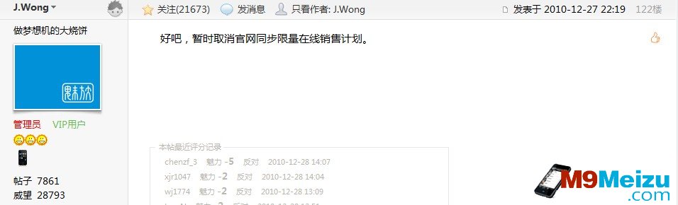 魅族M9,网购，取消,魅九网