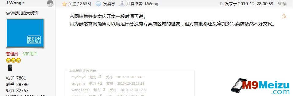 魅族M9,网上销售,魅九网