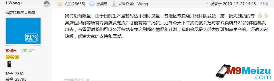 魅族M9体验机，产能，魅九网