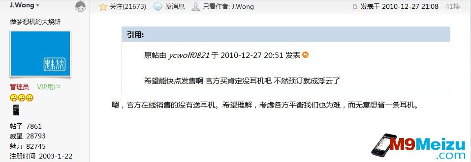 魅族M9,预定,耳机,网购,魅九网