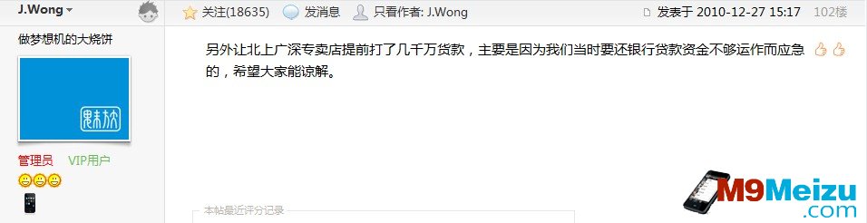 魅族M9,北上广深,魅九网