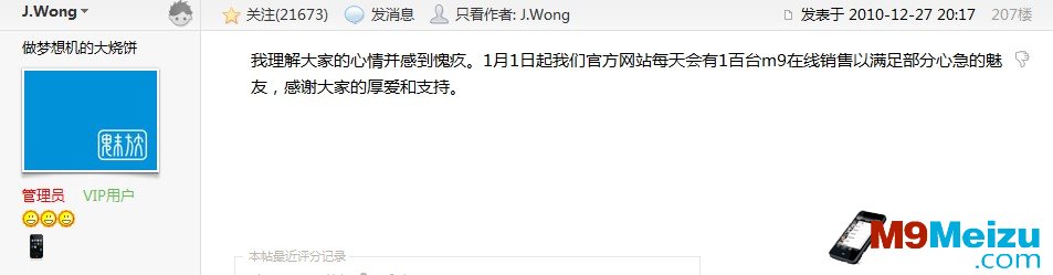 魅族M9网购,J.wong,魅九网