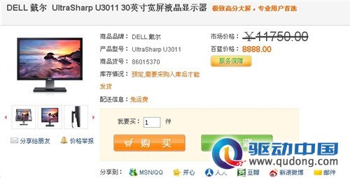 戴尔U3011降价分析 