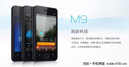 魅族M9