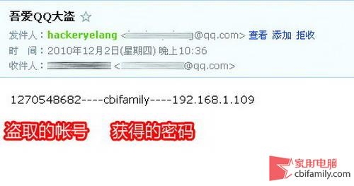 为您揭开秘密！QQ号究竟是怎样被盗的？