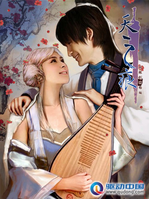 国产经典《天之痕》