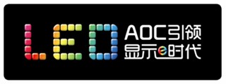 AOC艾德蒙荣获“2010年度政府采购显示器节能贡献”奖 