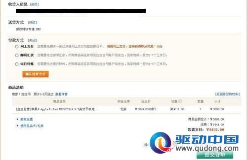苹果iPad当当网售价3888元，显示运费为1944元，需要支付5832元。