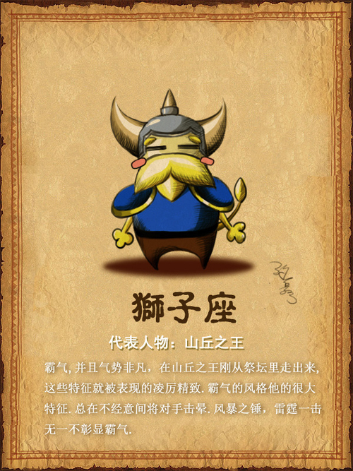 魔兽十二星座iPhone和iTouch墙纸（1）