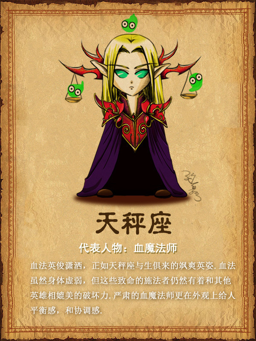 魔兽十二星座iPhone和iTouch墙纸（2）