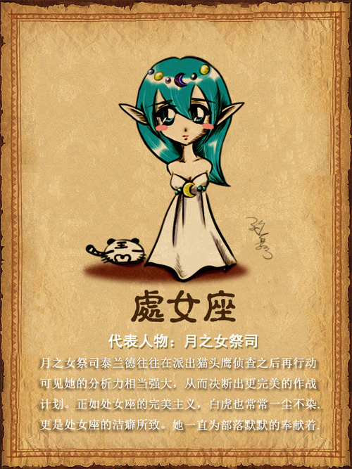 魔兽十二星座iPhone和iTouch墙纸（2）