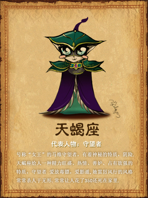 魔兽十二星座iPhone和iTouch墙纸（2）