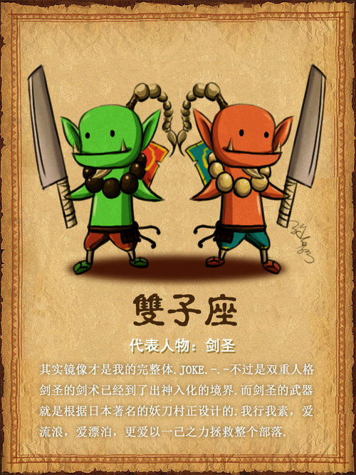 魔兽十二星座iPhone和iTouch墙纸（1）