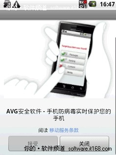 相当给力！AVG手机防毒免费版抢先测试