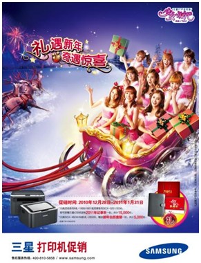 礼尚往来  三星四系列旗舰打印机年终献惊喜 
