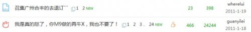 魅族M9 退订门