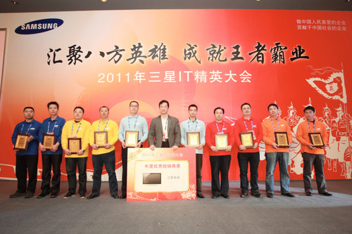 汇聚八方英雄——2011三星IT精英大会成功召开 