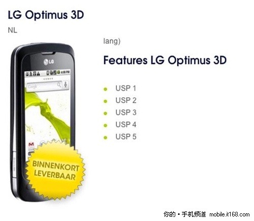 LG小宇宙爆发 安卓双核3D新机呼之欲出