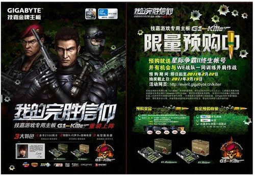 机不可失，技嘉G1-Killer游戏主板限量预定中 