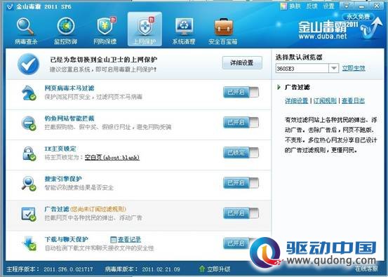 图:“上网保护”功能界面