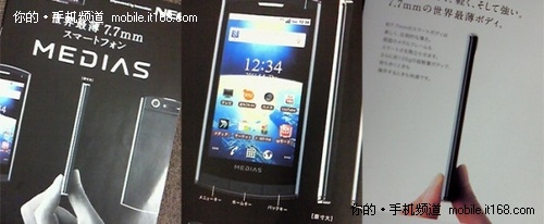 NEC全球最薄Android手机MEDIAS N-04C