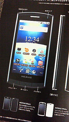NEC全球最薄Android手机MEDIAS N-04C