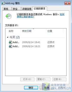 Windows7特色功能 卷影副本让时光倒流 