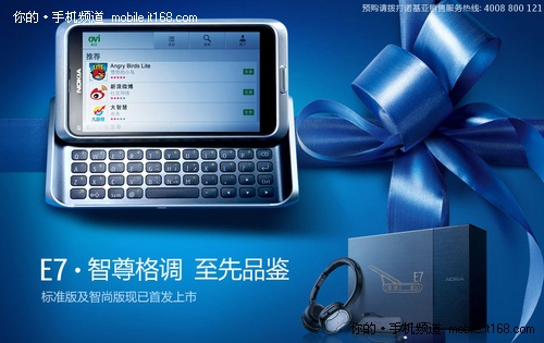 诺基亚E7