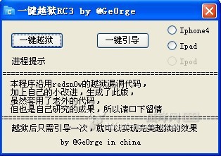 国人自制工具IOS4.3上线仅四天即可越狱