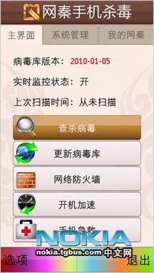 诺基亚称将对网秦应用进行调查 已移除网秦应用