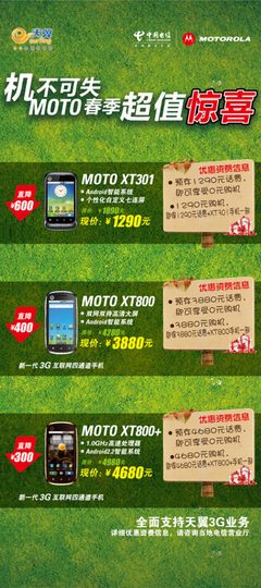 摩托三大强机春季促销