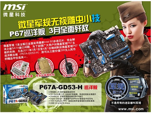 不是所有迷彩都叫军规 微星军规经典P67送大礼 