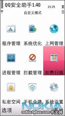 QQ安全助手塞班S60v5版全体验:严防恶意扣费