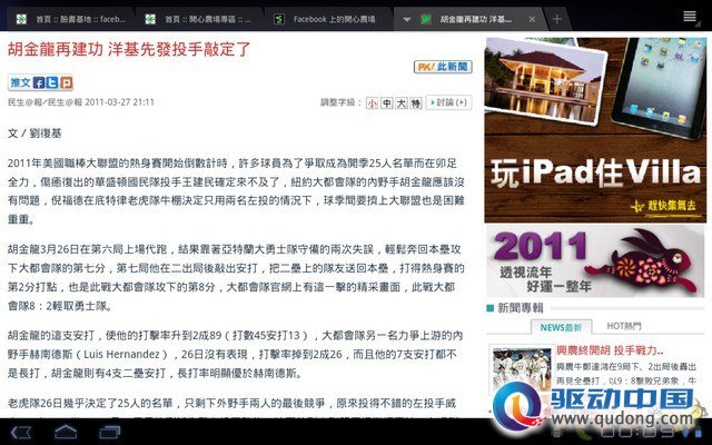 Android 3.0 大将 MOO XOOM 重点试用介绍
