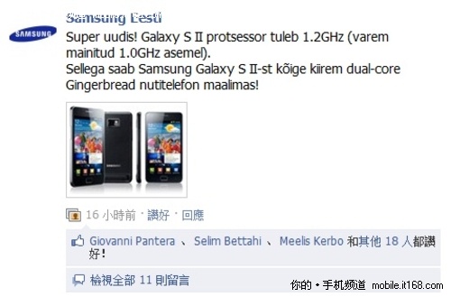 三星Galaxy S2发布临近 CPU升级1.2GHz