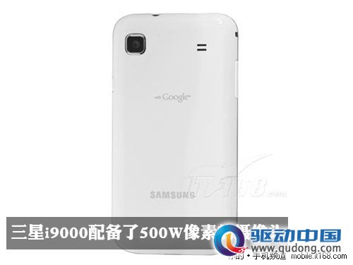 白色版三星i9000售价2700元