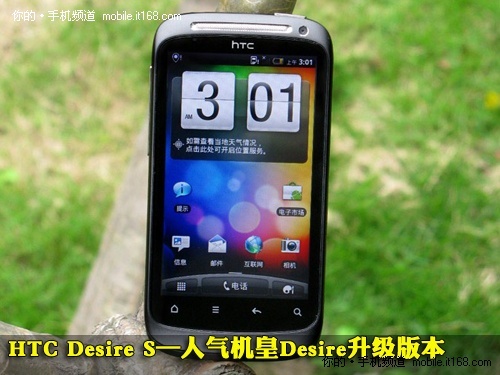 HTC Desire S：新上市机皇很便宜