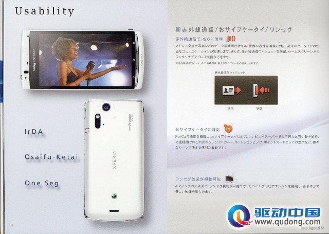 arc 与 X10 混合体！索尼爱立信 Xperia acro 宣传画册公布