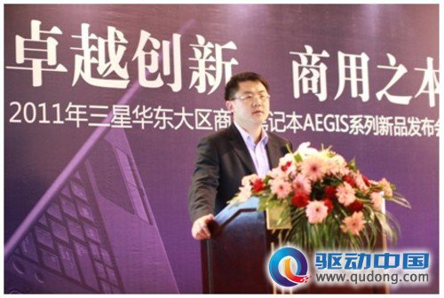 重磅出击  三星商用笔记本Aegis华东地区发布会召开 